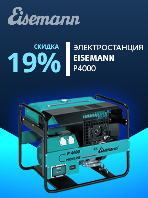 СКИДКА 19% на бензиновый генератор EISEMANN P4000